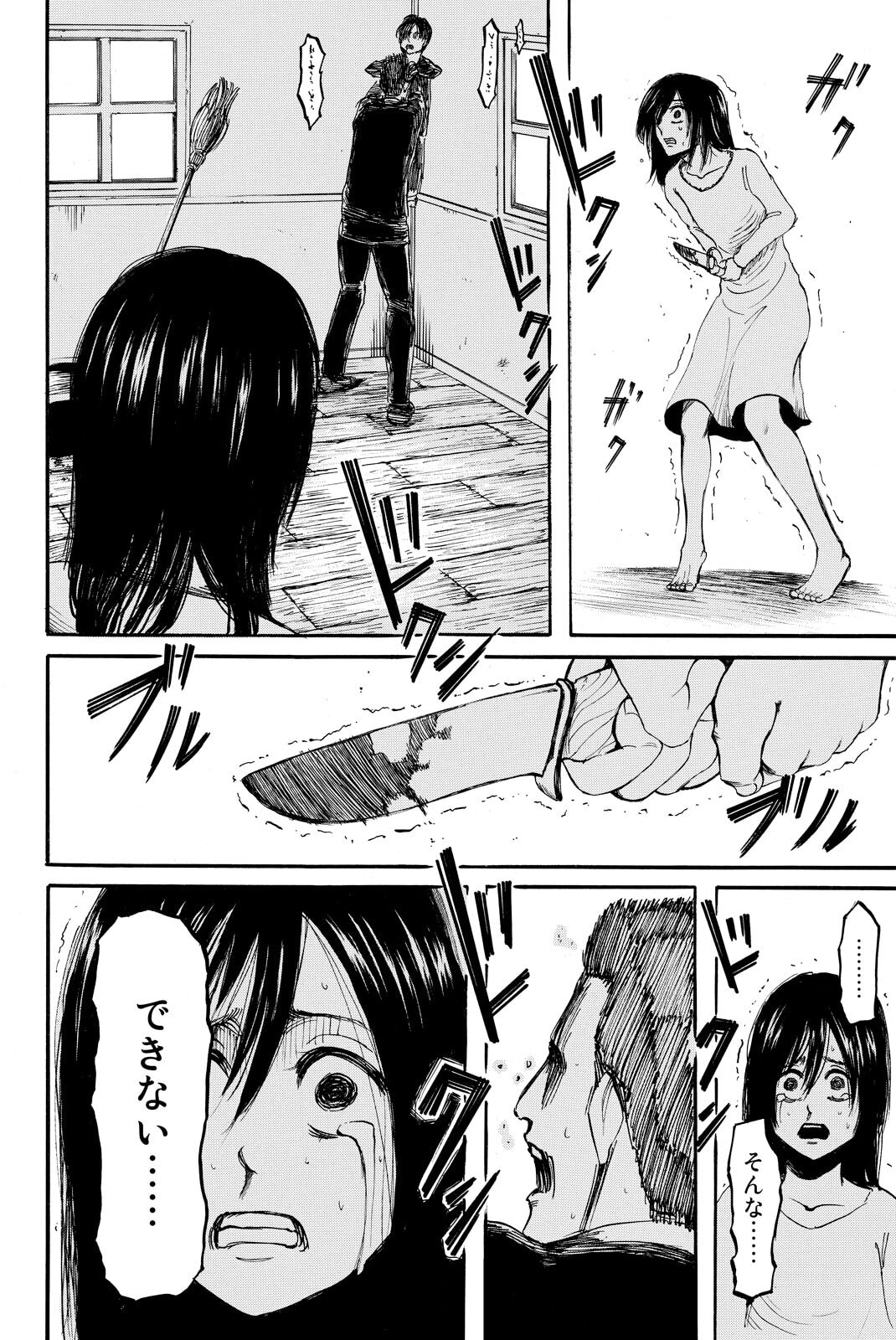 Attack on Titan, chapter 6, image 20