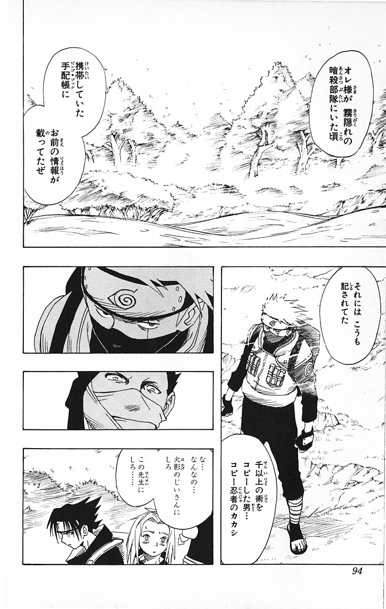 Naruto, chapter 12, page 6