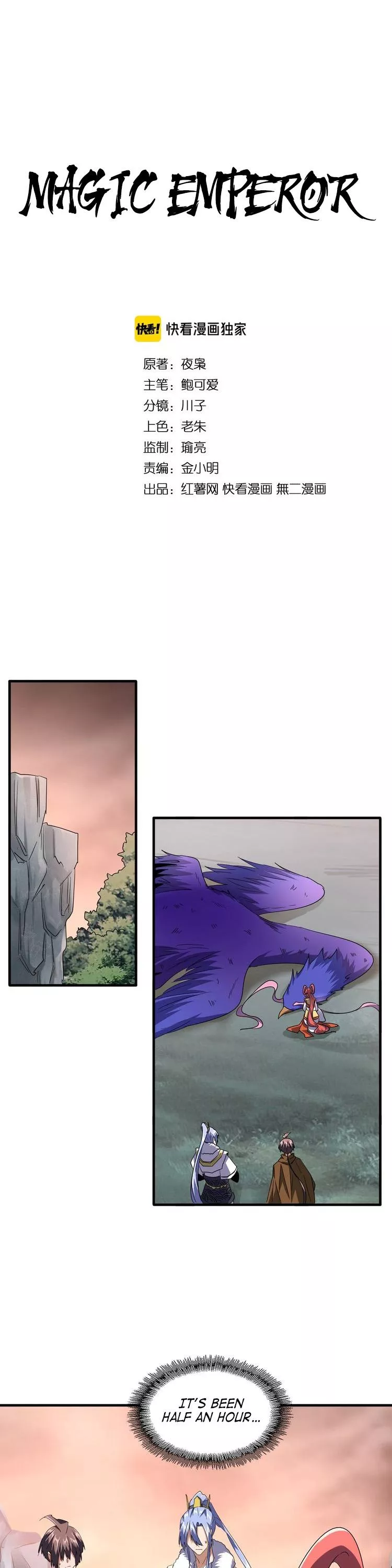 Magic Emperor, chapter 82, image 2