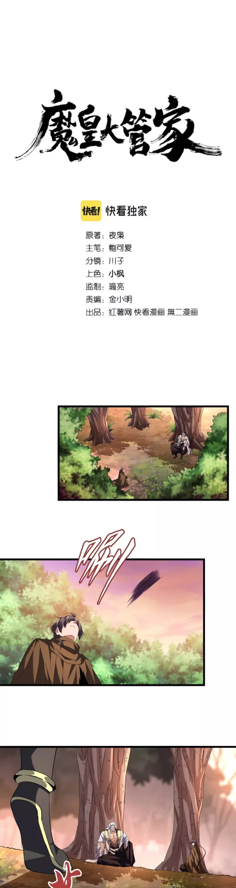 Magic Emperor, chapter 215, image 2