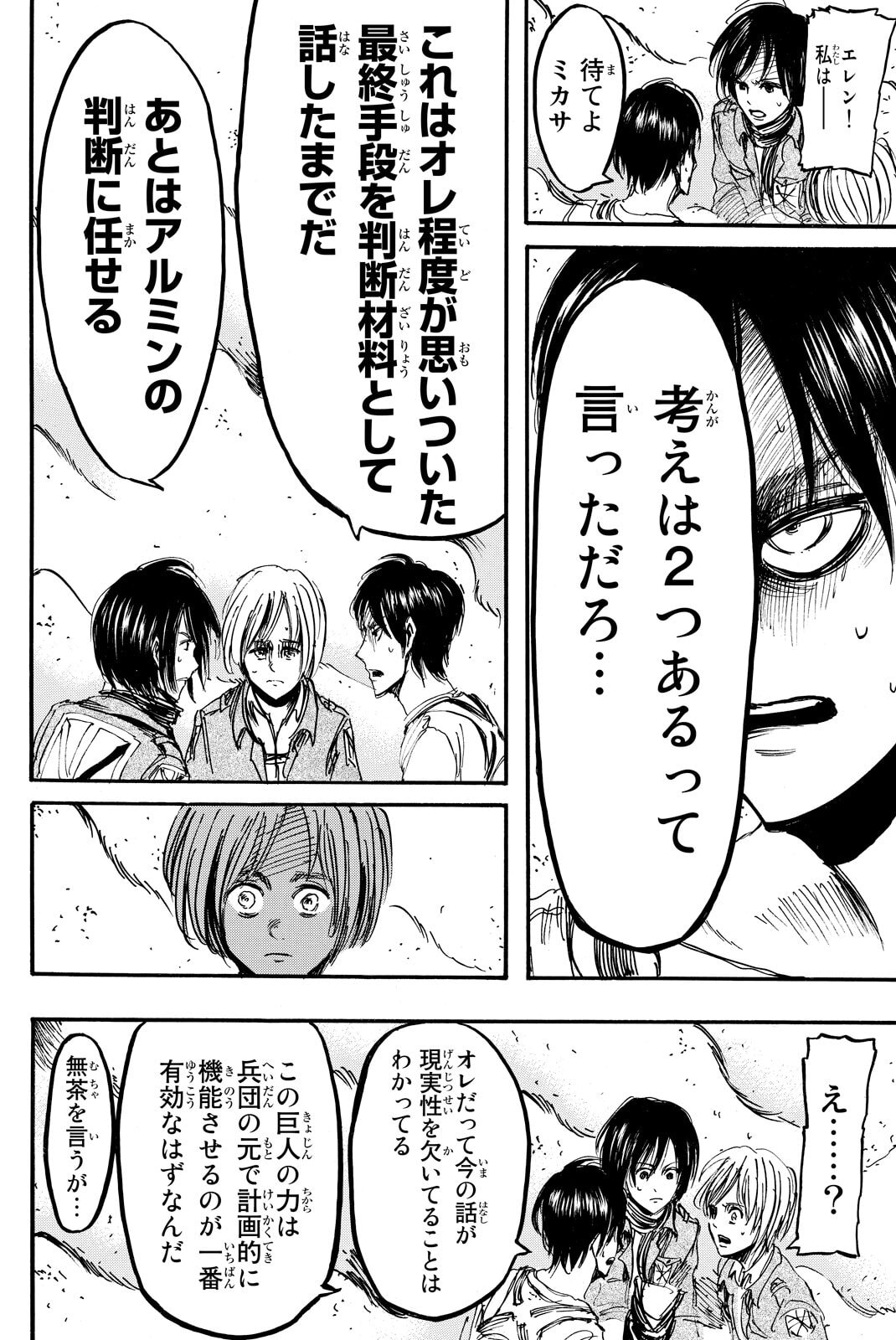 Attack on Titan, chapter 11, image 27