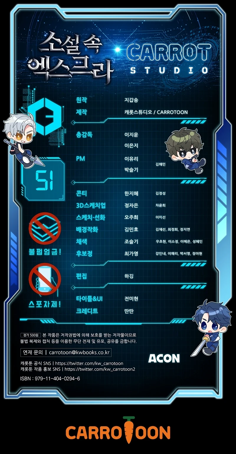 The Novel’s Extra, chapter 51, image 13
