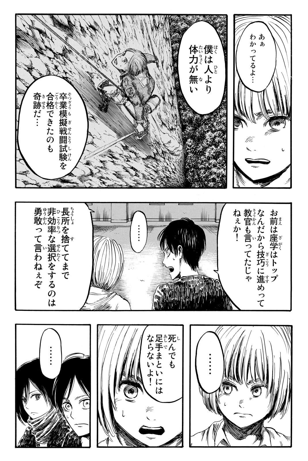 Attack on Titan, chapter 3, image 19