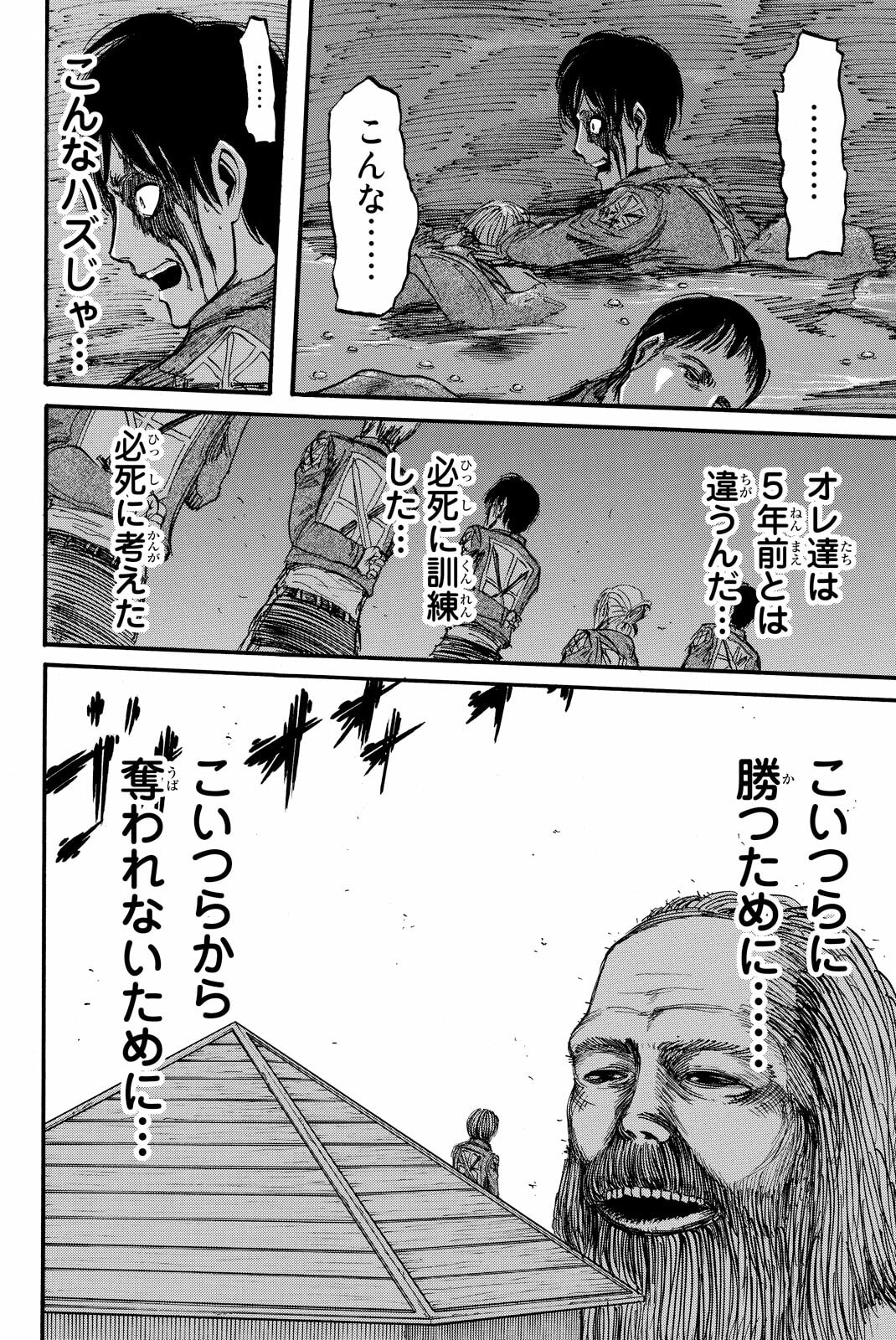 Attack on Titan, chapter 10, image 4