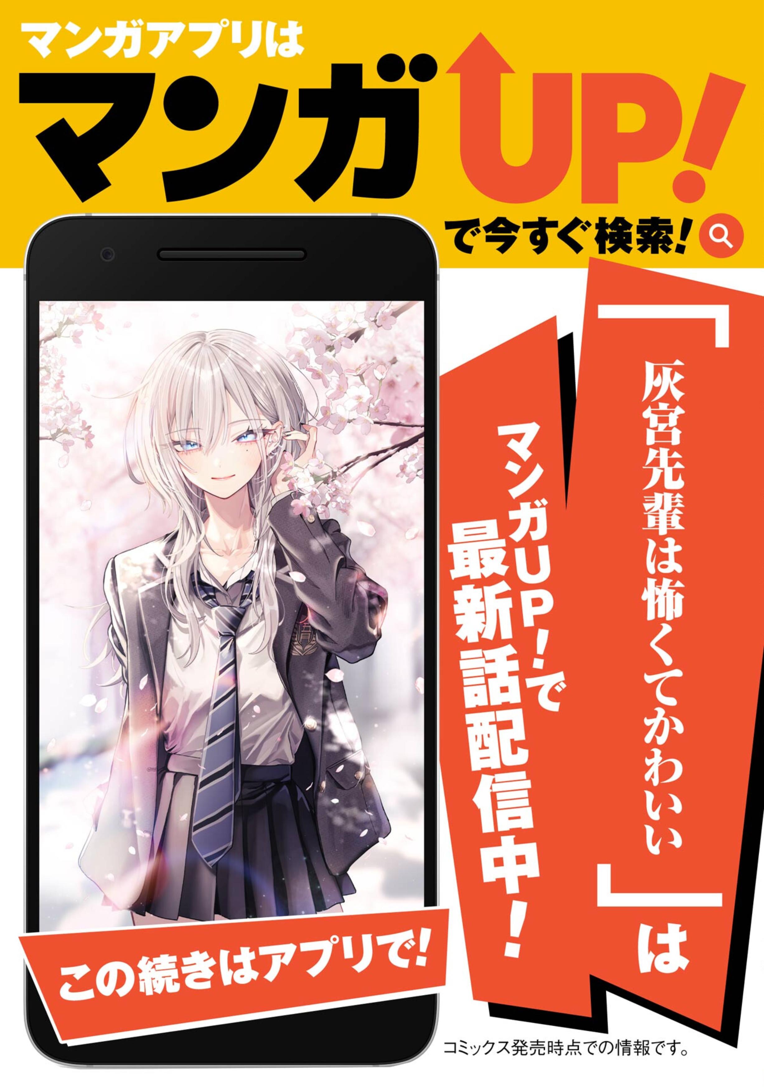 Haimiya-senpai wa Kowakute Kawaii, chapter 14.6, image 14