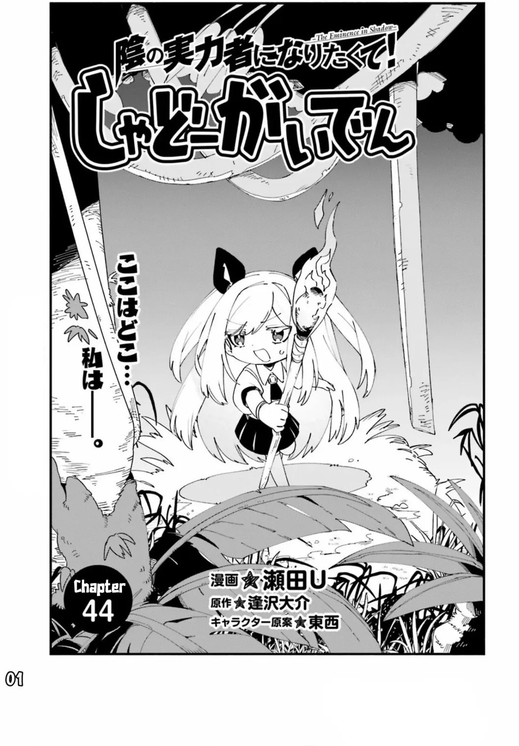 Kage no Jitsuryokusha ni Naritakute! Shadow Gaiden, chapter 44, image 3