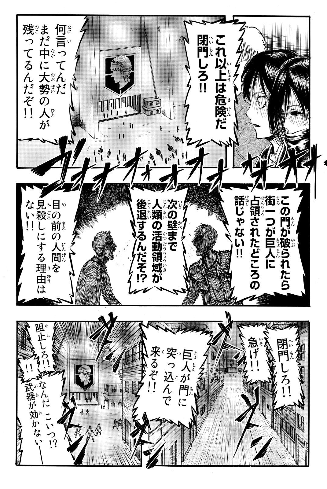 Attack on Titan, chapter 2, image 29