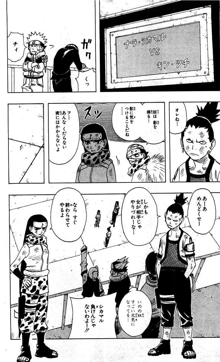 Naruto, chapter 74, image 8