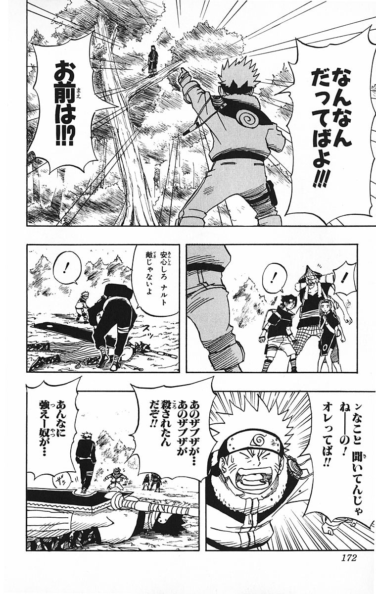 Naruto, chapter 16, image 6