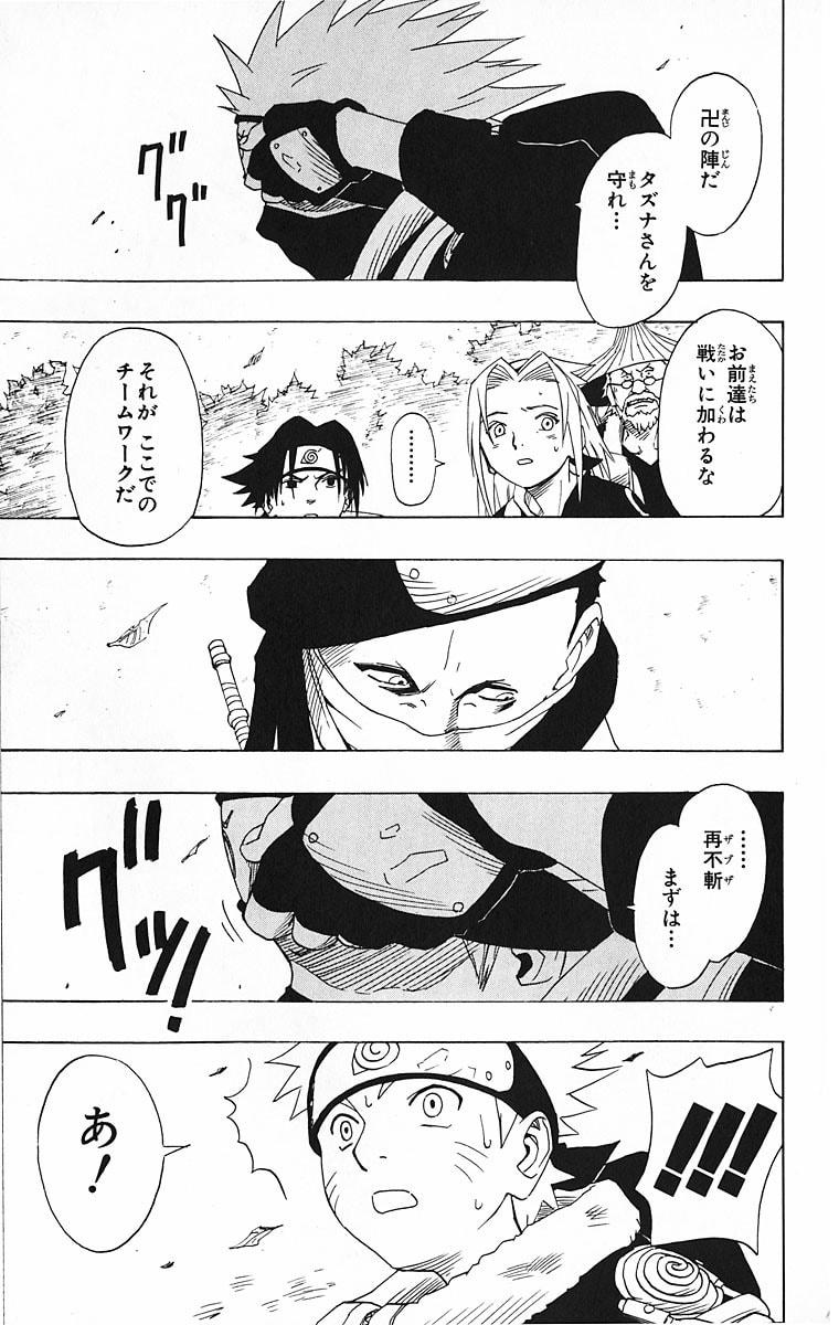 Naruto, chapter 12, page 3
