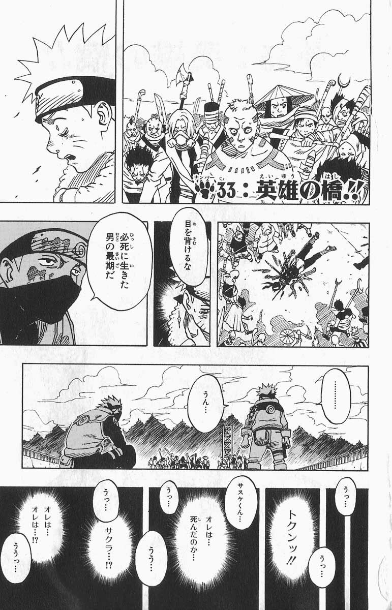 Naruto, chapter 32, image 19