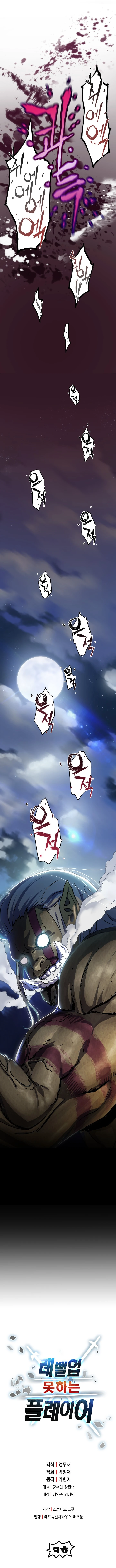 Player Who Can't Level Up, chapter 2, image 15