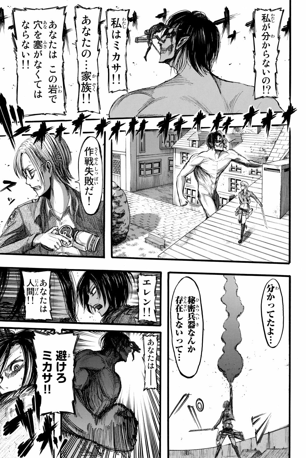 Attack on Titan, chapter 13, image 7