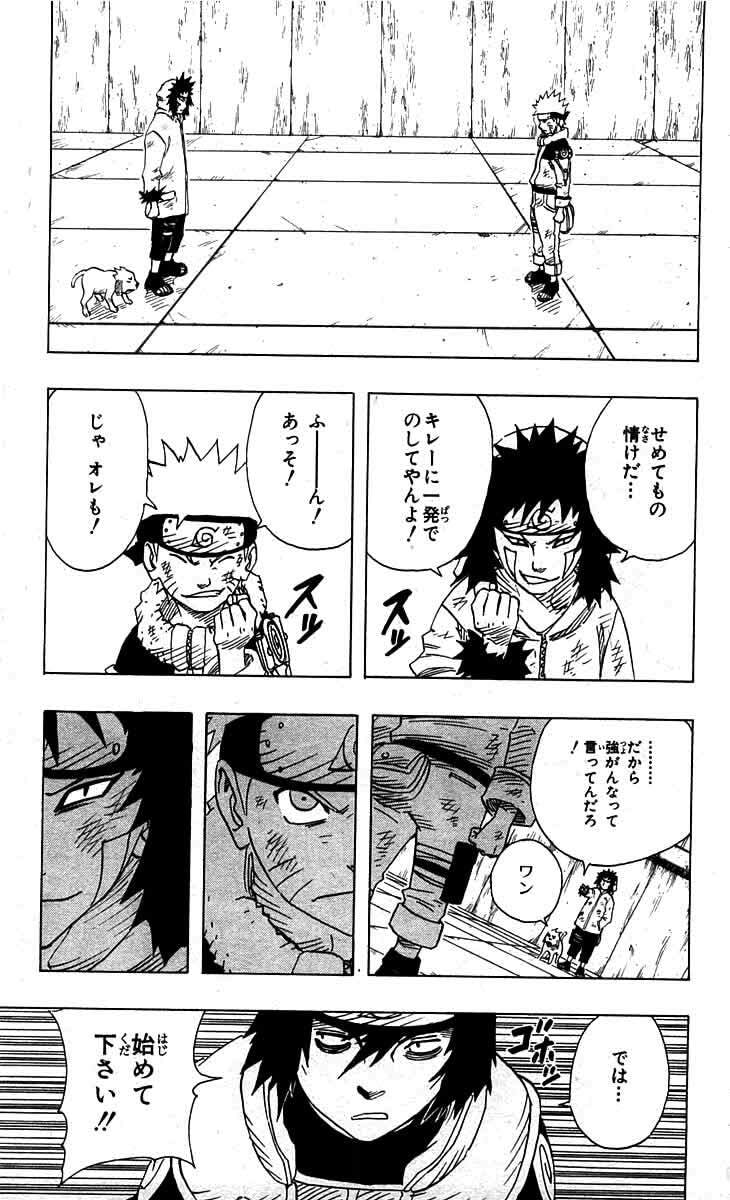 Naruto, chapter 75, page 7