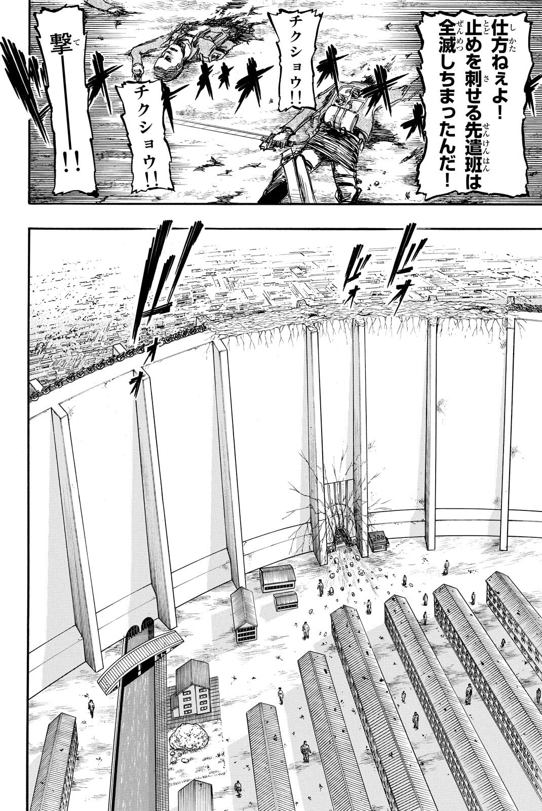 Attack on Titan, chapter 5, image 4