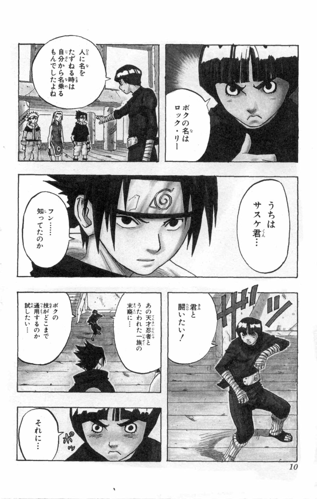 Naruto, chapter 37, page 3