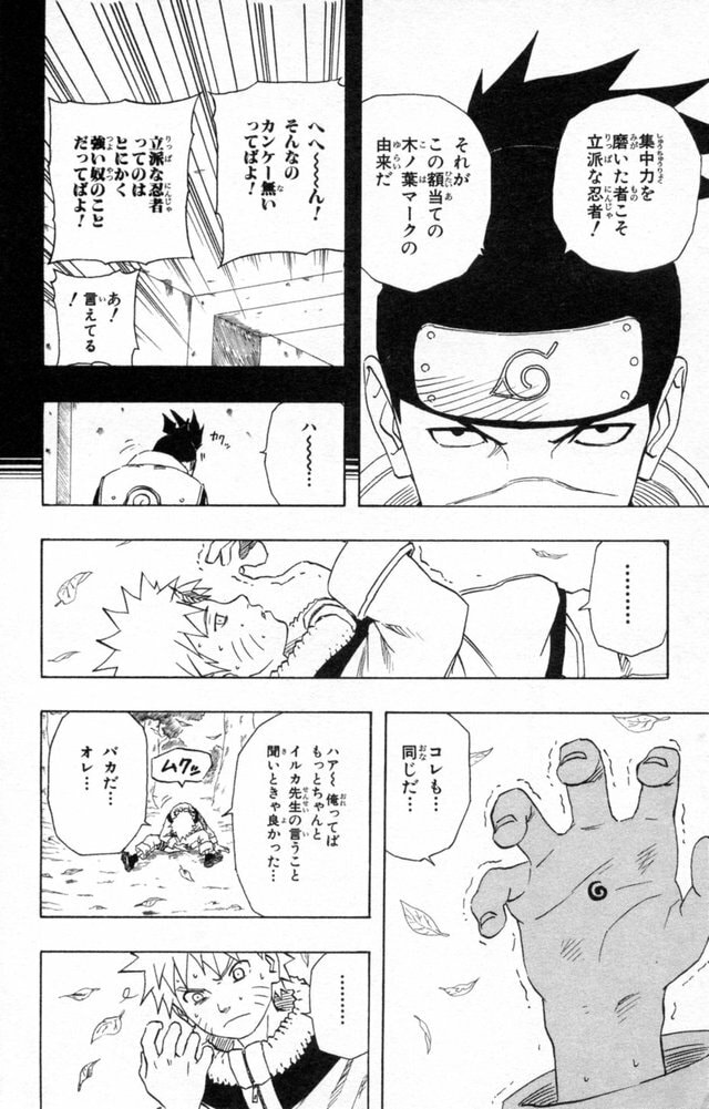 Naruto, chapter 154, image 10