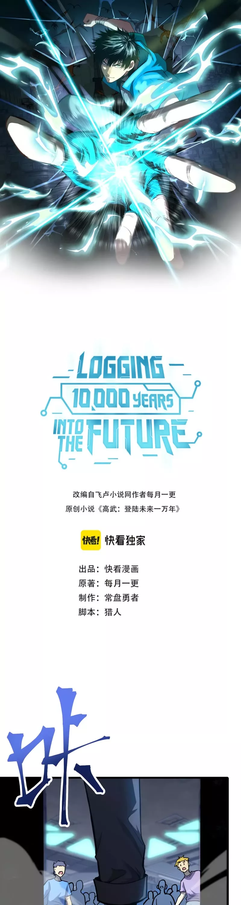 Logging 10,000 Years into the Future, chapter 23, image 2