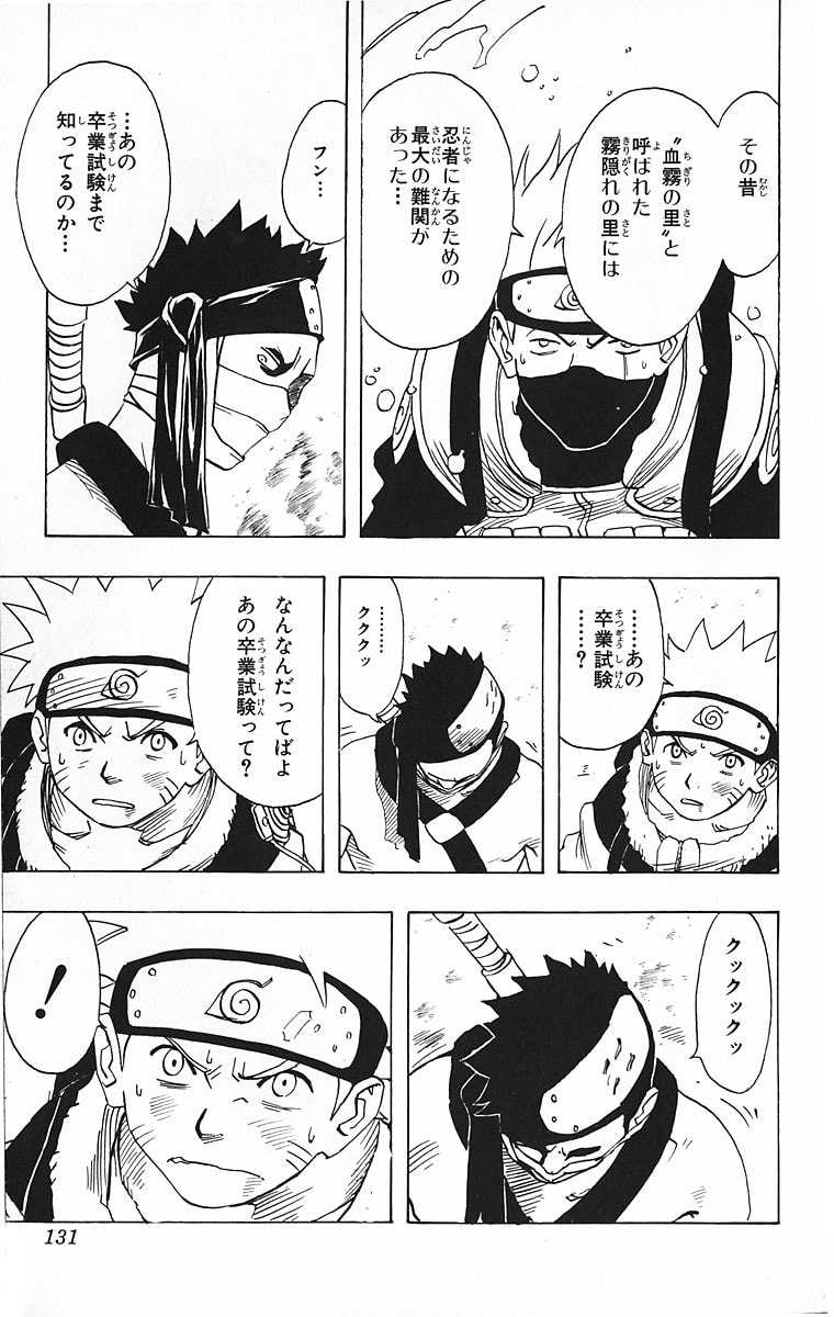 Naruto, chapter 14, page 5