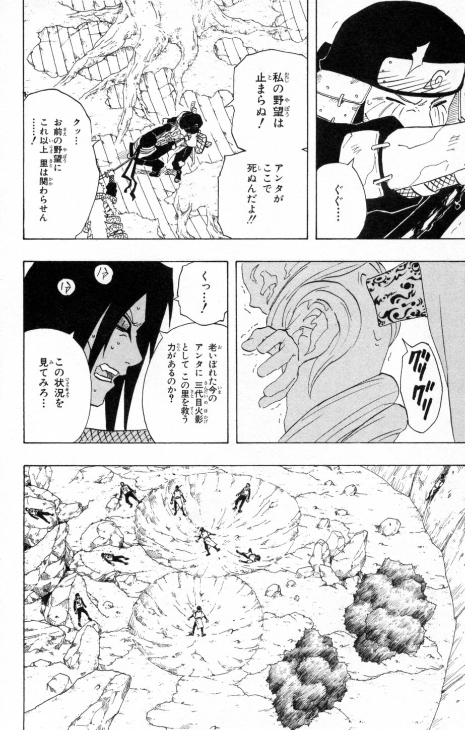 Naruto, chapter 137, page 4