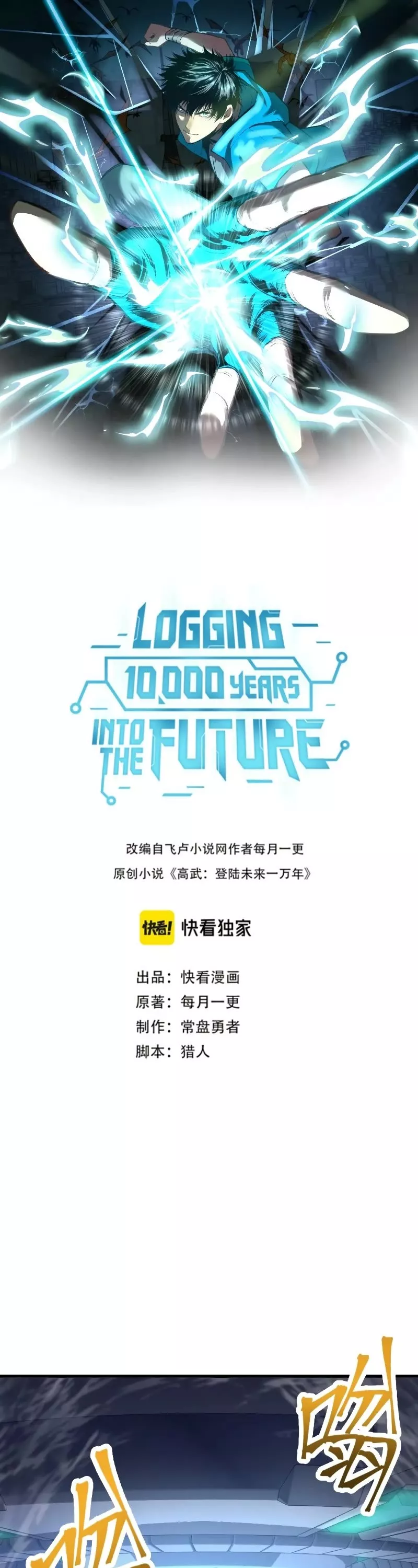 Logging 10,000 Years into the Future, chapter 21, image 2