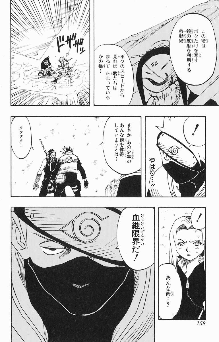 Naruto, chapter 25, image 12