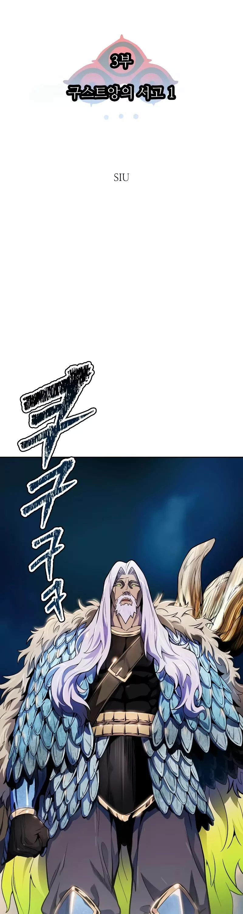 Tower of God, chapter 580, image 6