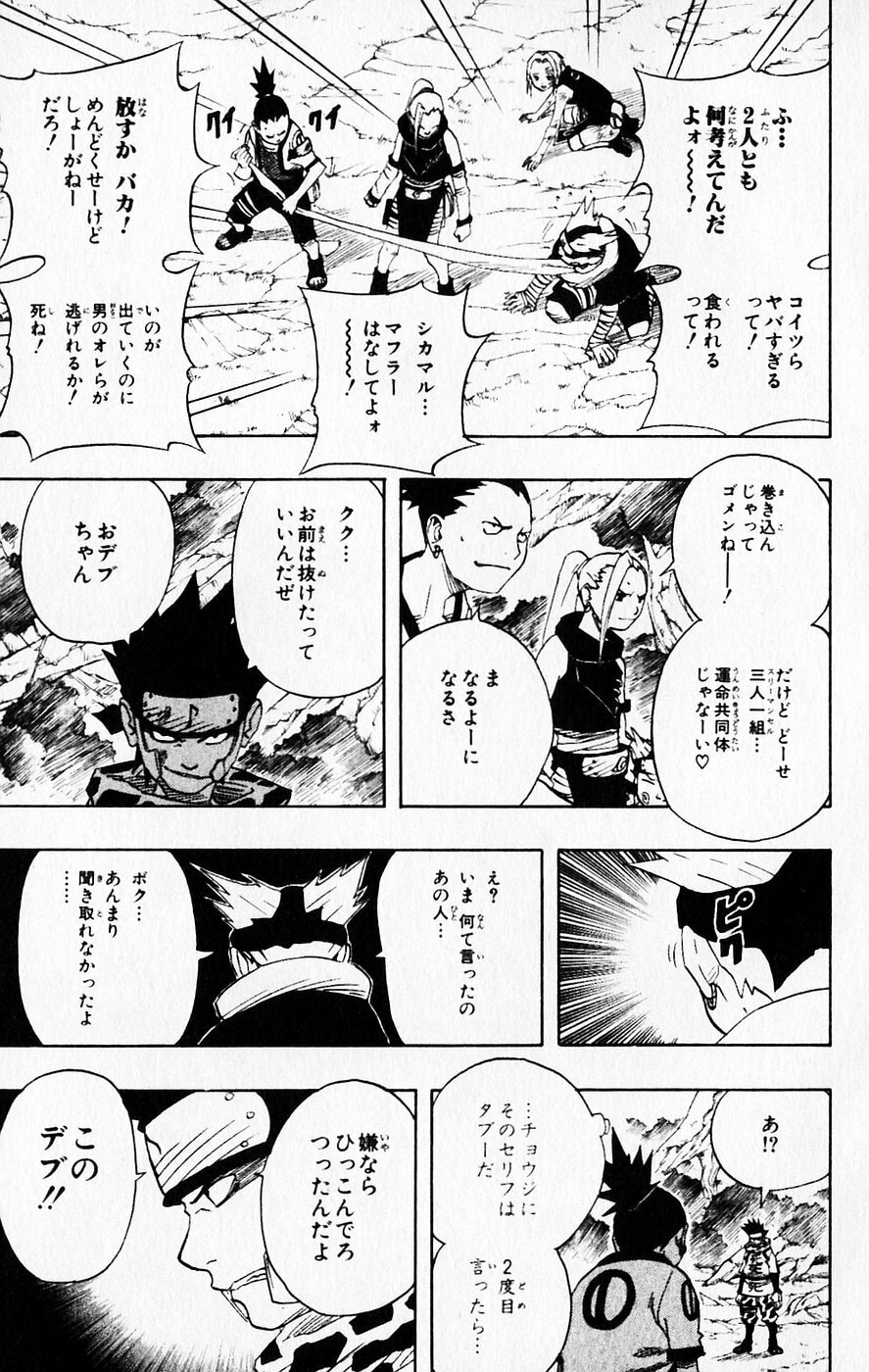 Naruto, chapter 55, image 12
