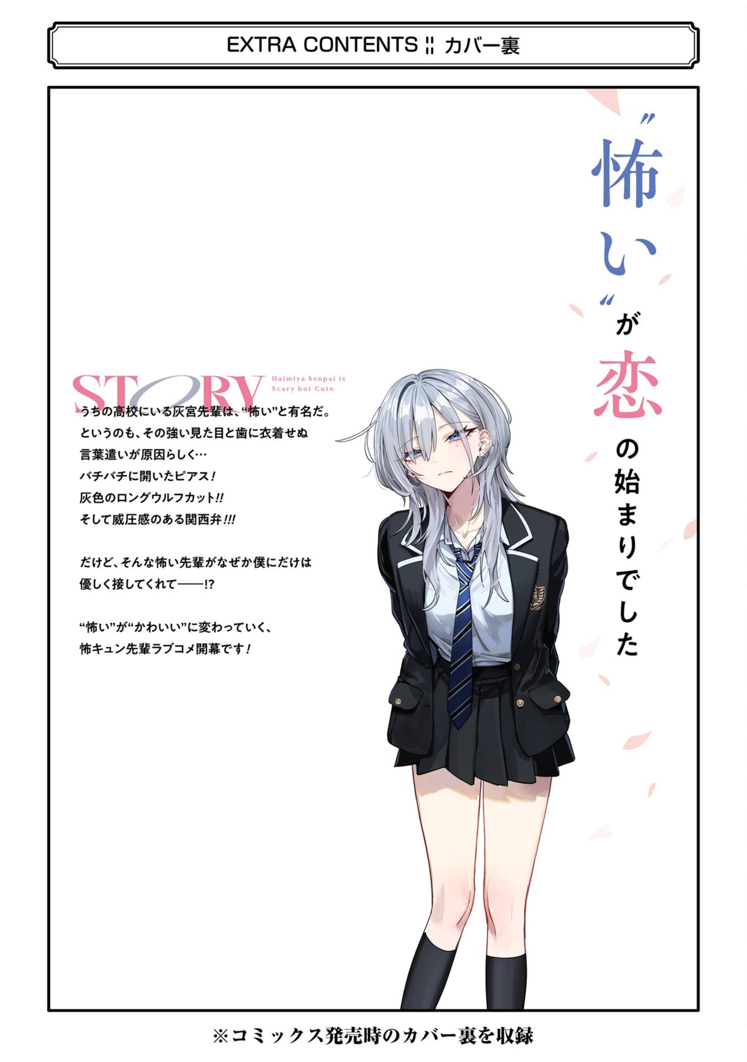 Haimiya-senpai wa Kowakute Kawaii, chapter 14.6, image 13