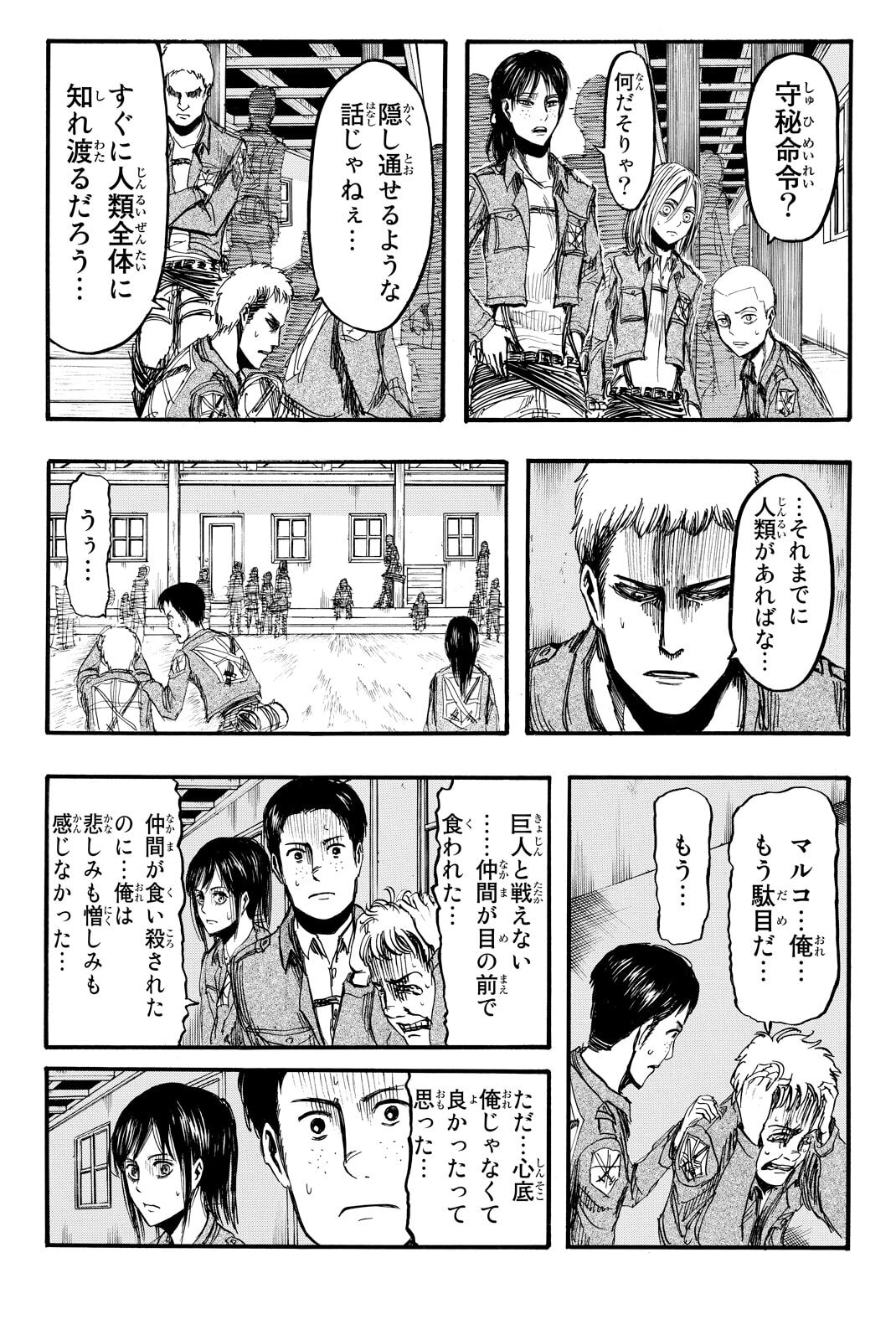 Attack on Titan, chapter 11, image 7