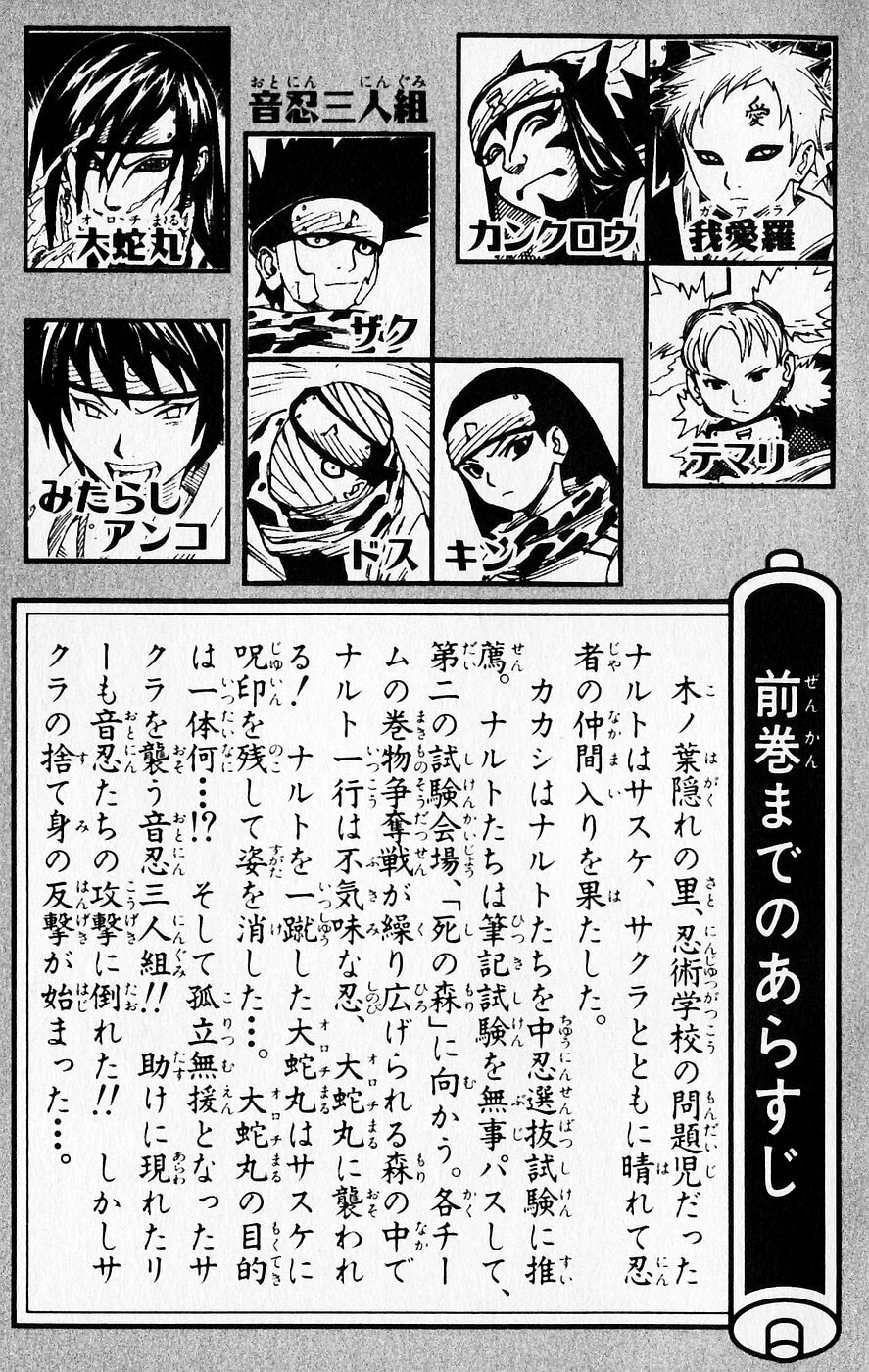 Naruto, chapter 55, image 8