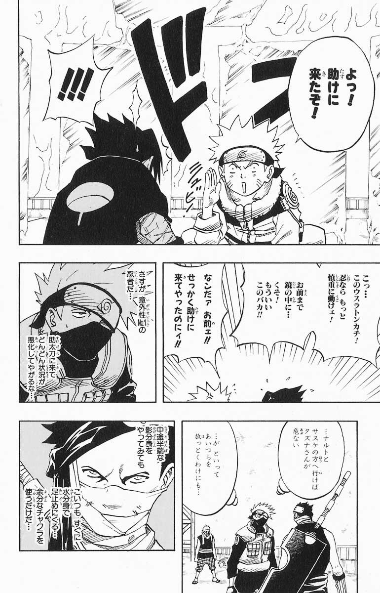 Naruto, chapter 25, image 6