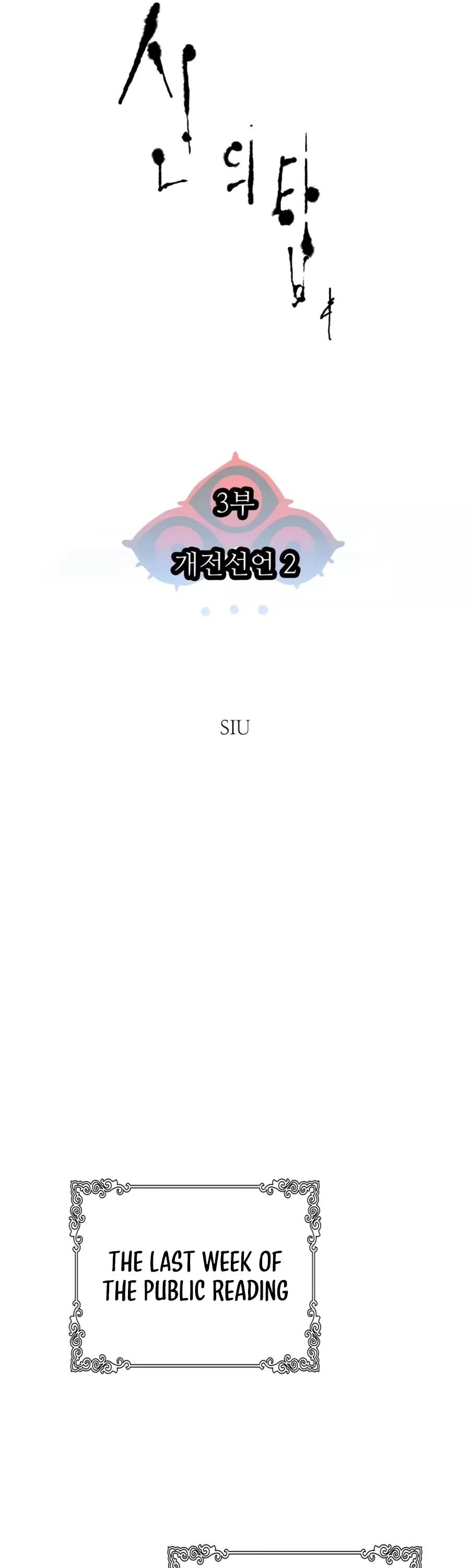 Tower of God, chapter 552, image 7
