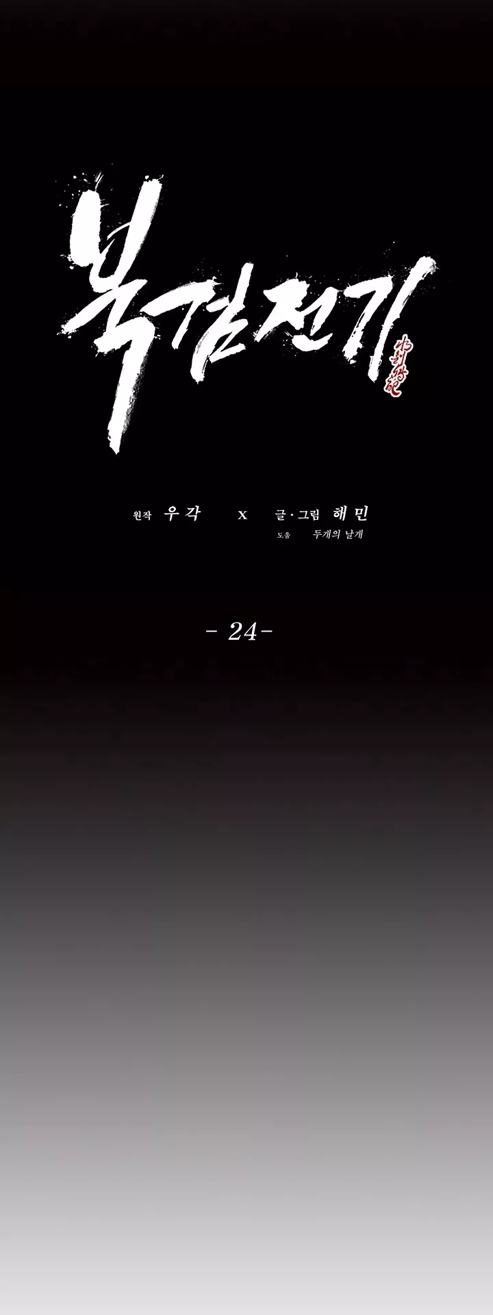 Legend of the Northern Blade, chapter 24, image 27