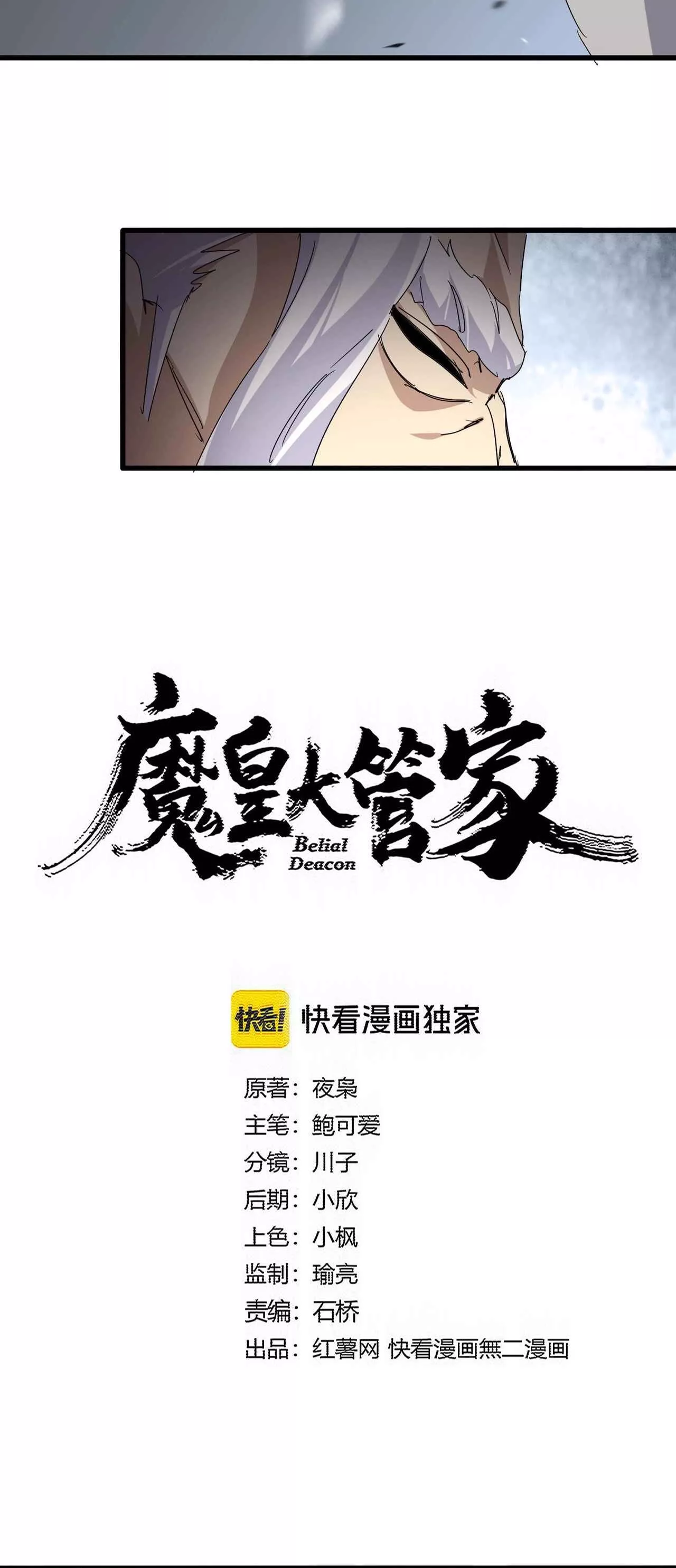 Magic Emperor, chapter 806, image 2