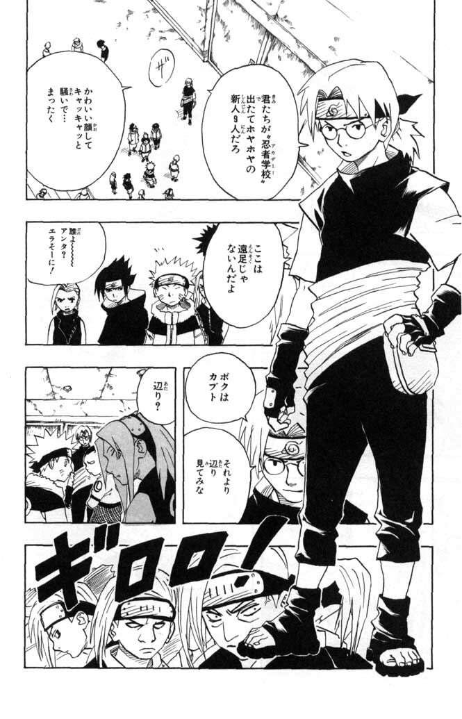 Naruto, chapter 39, image 7
