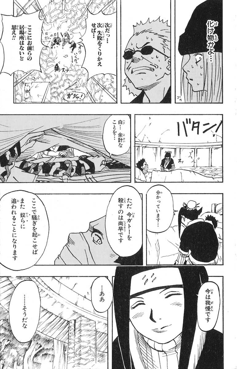 Naruto, chapter 18, image 17