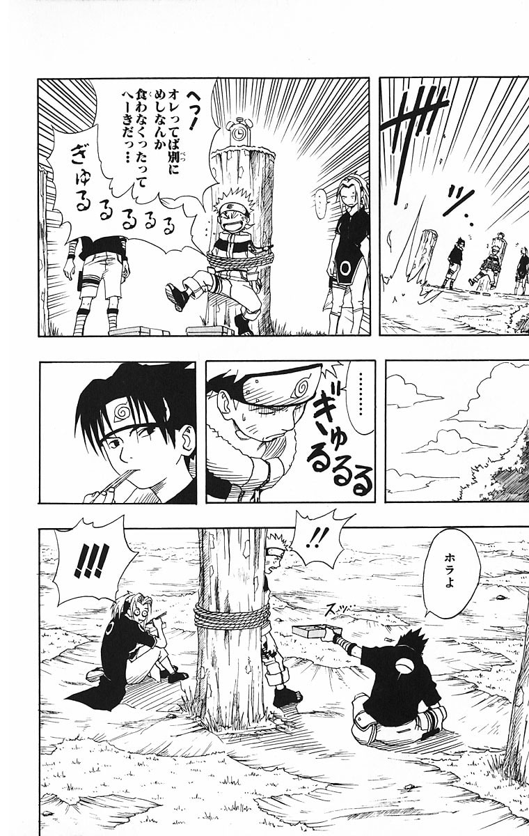 Naruto, chapter 8, page 13