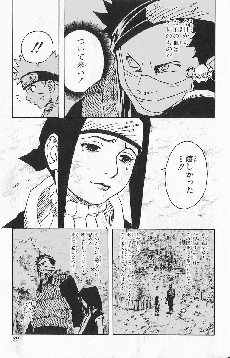 Naruto, chapter 29, image 13
