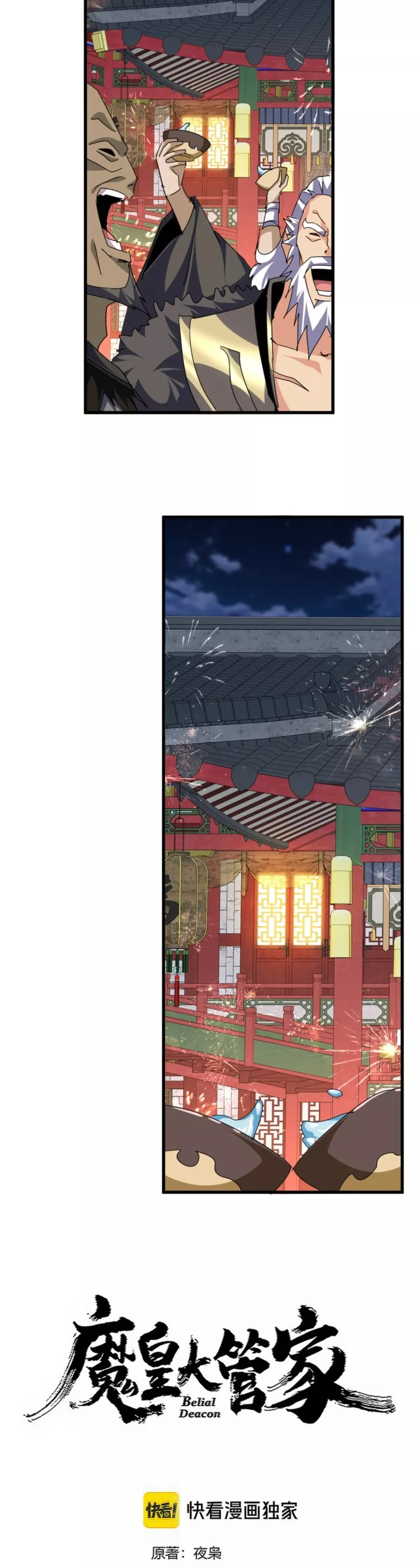 Magic Emperor, chapter 789, image 2