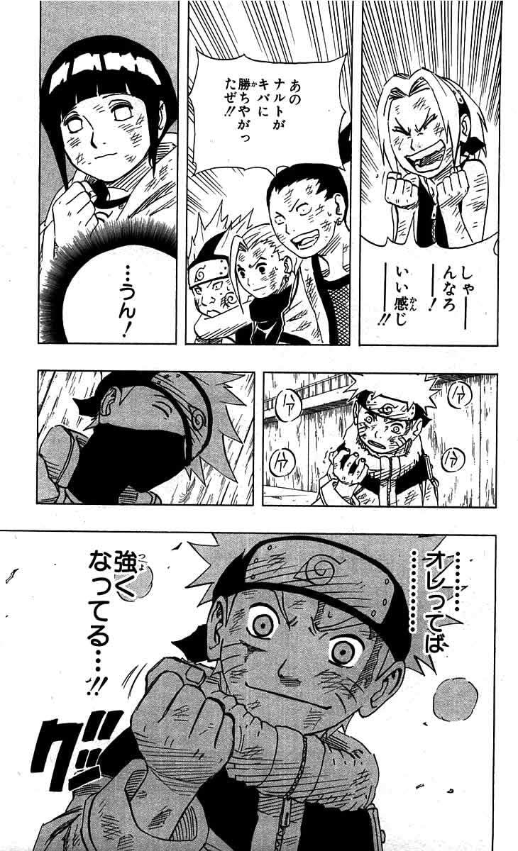 Naruto, chapter 77, image 15
