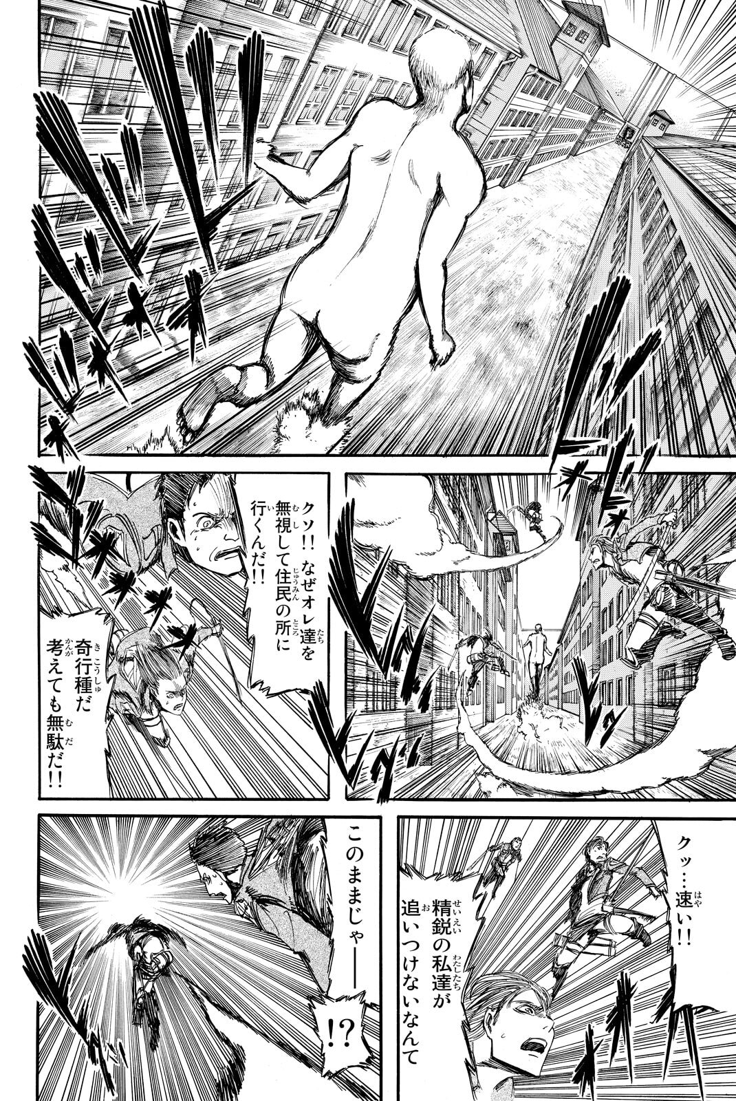 Attack on Titan, chapter 5, image 20