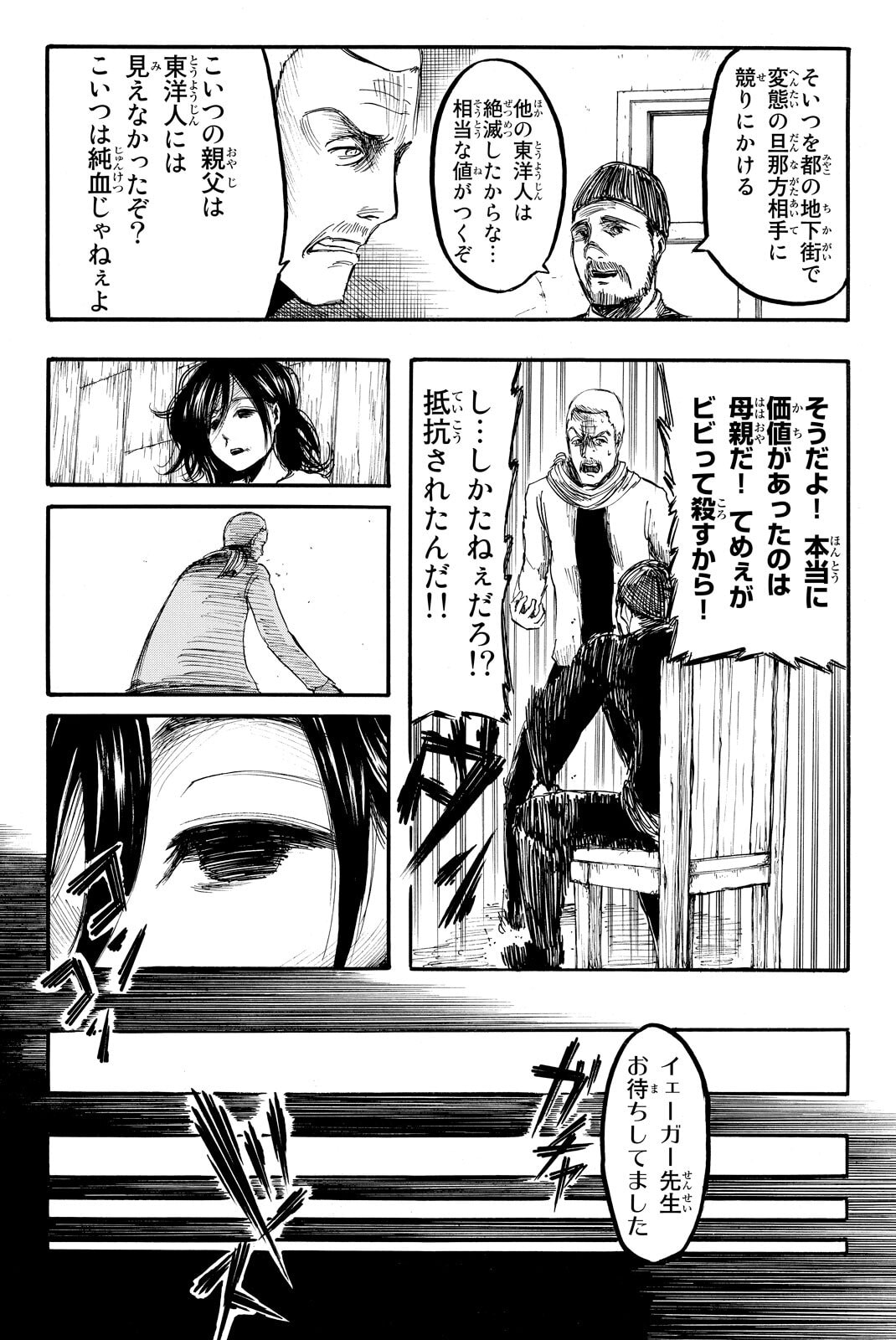 Attack on Titan, chapter 6, image 5