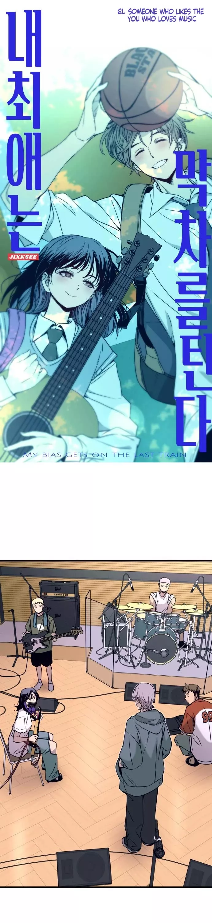 My Bias Gets on the Last Train, chapter 61, image 2