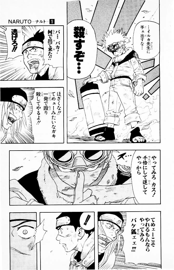 Naruto, chapter 1, image 49
