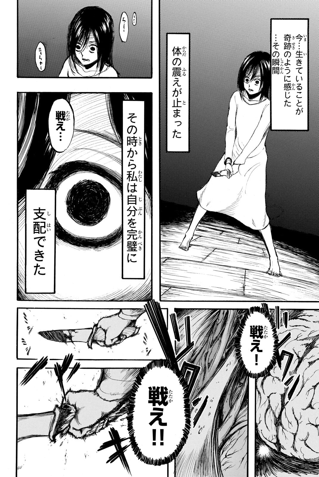 Attack on Titan, chapter 6, image 24