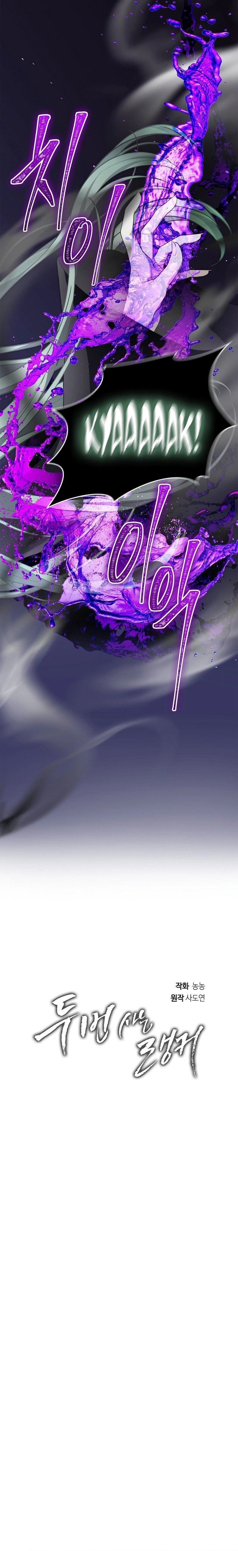 Second Life Ranker, chapter 160, image 9