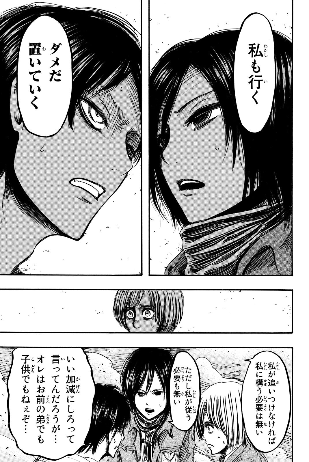 Attack on Titan, chapter 11, image 22