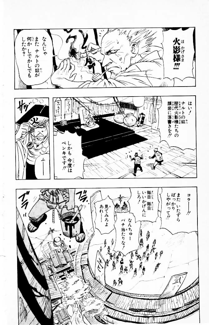 Naruto, chapter 1, image 6