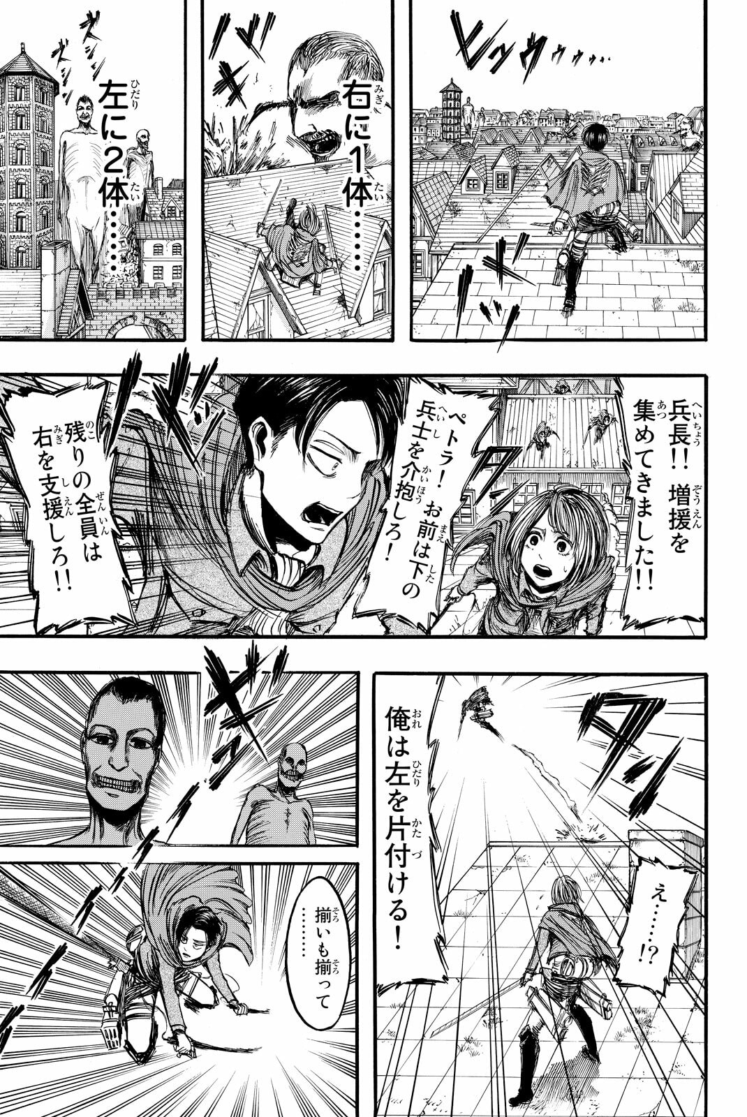 Attack on Titan, chapter 9.5, page 11